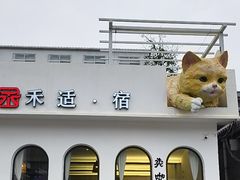 -何适山庄·团餐住宿(水长城P2停车场店)