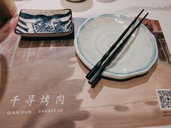 -千寻山野烤肉(天虹店)