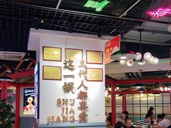 -蛙一刀·麻椒鱼火锅(金仙桥店)