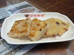 香煎萝卜糕-沙河粉村·国家非遗传承(云台店)