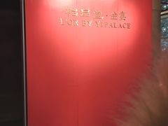 -怡品堂·金宴 (北京索菲特大酒店)