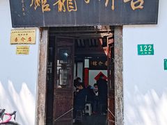-吾介小籠館