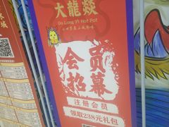 -大龙燚火锅