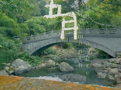 -广州市石门国家森林公园