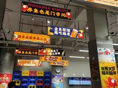 门面-金多鱼大排档·烤鱼·烧烤·宵夜(江南水都店)