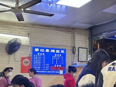 -蒙记老牌豆浆