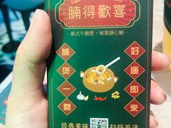 -腩得欢喜·牛腩煲火锅(万庭大厦店)