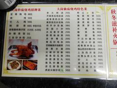菜单-大岗仙庙烧鸡(花东店)
