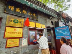 -增盛魁小吃店
