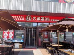 -大锅强·蒸海鲜青岛菜(金沙滩店)