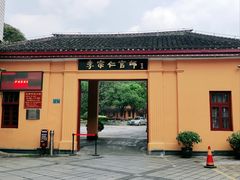 -李宗仁官邸