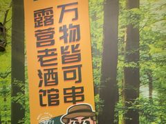 -曾百万小炉小串自助烧烤(高新店)