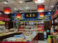 -崩豆张(古文化街店)