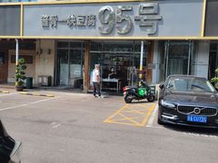 -95号酱骨·一块豆腐(展春园西路店)
