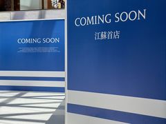 -CHARLIETOWN红茶公司(南京万象天地店)