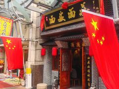 -加记西安面庄biangbiang面