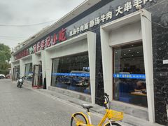 -宛平李记小吃(东关街店)