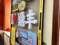 -老鼎丰(靖宇街总店)