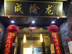 门面-成渝龙火锅(都江堰店)