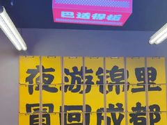 -蓉三少冒烤鸭·四川小吃集(北京首店)