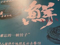 -日丰园海肠水饺·老字号大连海鲜(银泰城店)