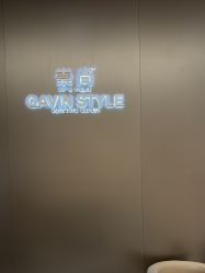 -崇尚GAVIN STYLE臻选