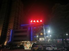 -老钱饭店(后渚港店)