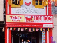 门面-Eckl’s爱氏热狗(猫街店)