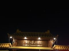 -珠江夜游广州塔·中大码头