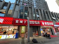-宽城子美蛙毛肚自助火锅(建邺万达步行街店)