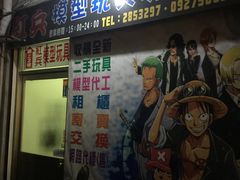 -六合夜市