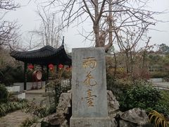 -雨花胜境