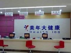 -美年大健康体检中心(牡丹园分院)