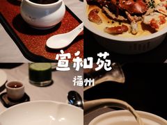 -宣和苑(华侨新村店)