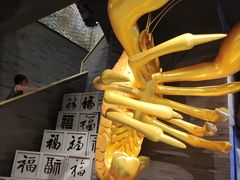 -洪福龙虾