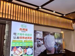 -穆得·老周家牛肉烧饼(普利街店)