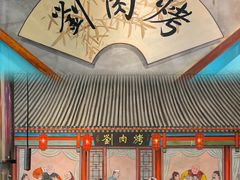 -佟爷·老北京炙子烤肉(动物园店)