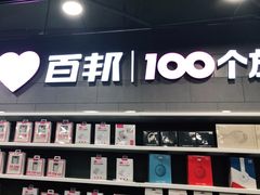 -百邦苹果官方授权售后维修(中关村店)