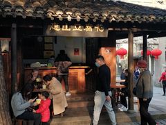 门面-秦园惠山豆腐花(惠山古镇店)
