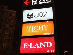-优客城市奥莱