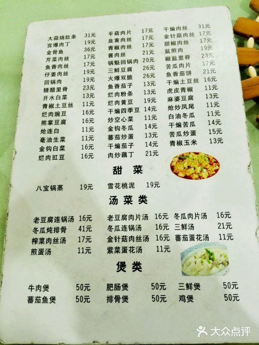 无味饭店(九眼桥商业文化广场店)菜单图片