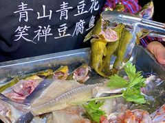-青山青豆花·笑禅豆腐鱼(黄泥塝店)