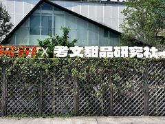 -考文甜品研究社