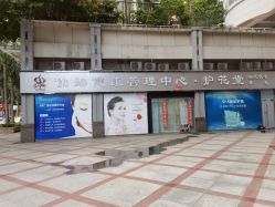 -仙娜健康管理中心