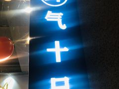 -探秘12时海鲜生蚝排档