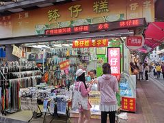 门面-西关老字号钵仔糕(上下九宝华路店)