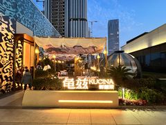 门面-龟兹KUCINA·新疆菜(前滩L+PLAZA店)