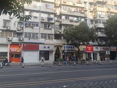 -芳婆糕团店(王府大街店)