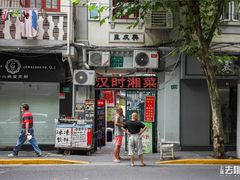 门面-汉时湘菜