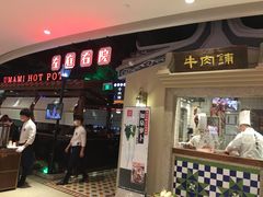 -左庭右院鲜牛肉火锅(新梅广场店)